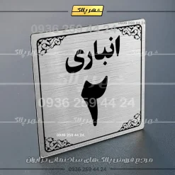 Alternative view of پلاک انباری 7